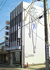 写真　清和商事外観